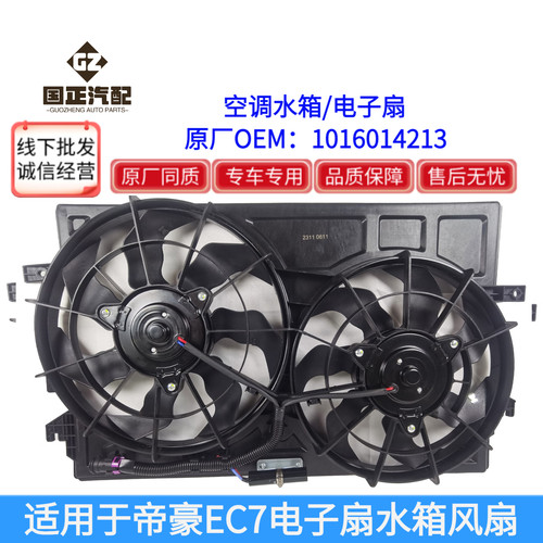 适配吉利帝豪EC715 718 RV新帝豪百万帝豪空调水箱电子风扇包邮