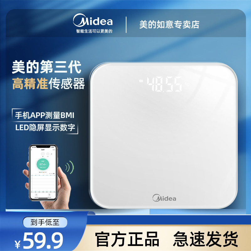 知名大牌美的高精准体重秤