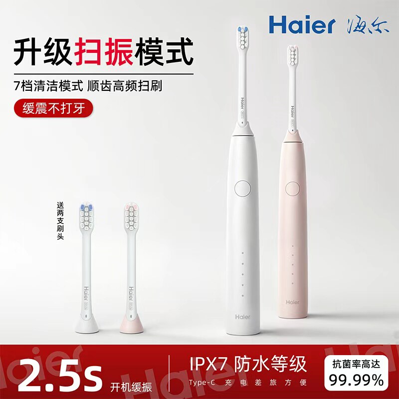 海尔扫震电动牙刷