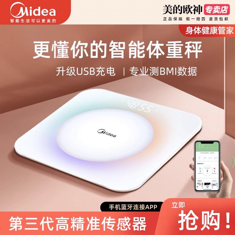 美的体重秤家用高精准度智能的体脂称称重小型电子电子秤人体秤充