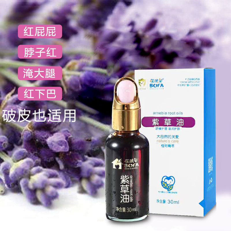 葆肤安紫草油婴儿红屁股宝宝脖子红天然山茶油屁屁乐新生儿护臀膏