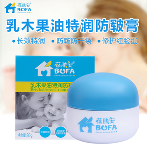 葆肤安乳木果油特润防皲膏婴儿面霜补水保湿滋润儿童滋养bb霜