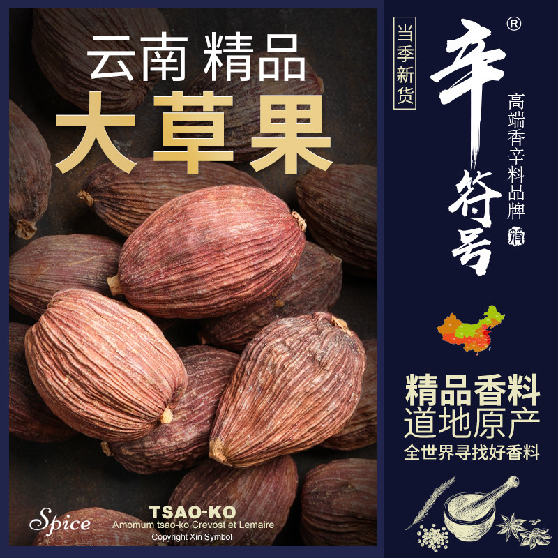 草果云南草果精品马关草果无硫纯足干 八角桂皮花椒香料调料大全,粮油调味/速食/干货/烘焙,香辛料/干调类,淘宝优惠券,粉丝福利购,淘宝优惠卷