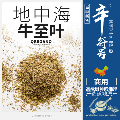 牛至叶碎 进口披萨草 鼠尾草迷迭香马郁兰欧芹百里香组合