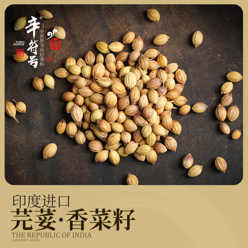 香菜籽香菜子芫荽籽香菜香料火锅香辛料/干调类