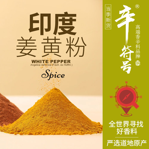 印度姜黄粉 正宗咖喱用 黄金奶配方咖喱原料冲饮姜黄粉健身食用