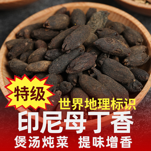 辛符号印尼母丁香雌丁香鸡舌香中药材炖肉煲汤香料卤水火锅