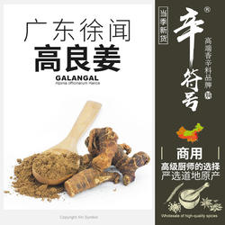 广东徐闻高良姜500g干高良姜小南姜产地直供足干可打粉 辛符号