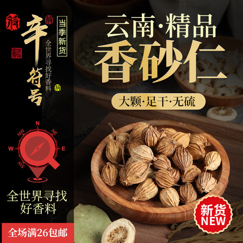 云南香砂仁沙仁干货饭店调味卤肉炖肉调料香料大全 辛符号