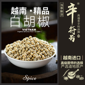 白胡椒粉 可打散粉 调料白胡椒煲汤料 越南进口白胡椒 白胡椒粒