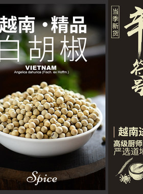 越南白胡椒粒！可打白胡椒粉