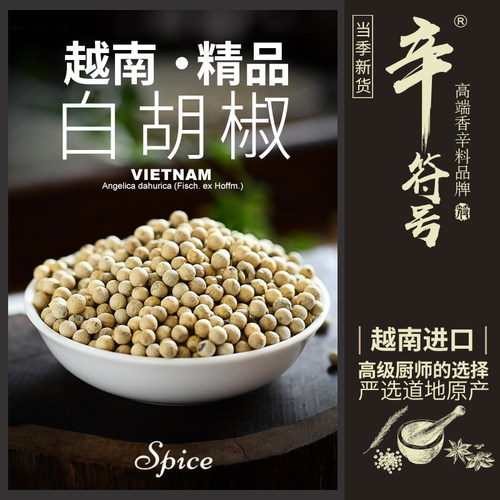 越南白胡椒粒！可打白胡椒粉