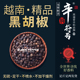 越南黑胡椒正宗黑胡椒粉腌料牛排香料调料西餐可打粉 辛符号