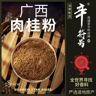 广西肉桂粉 黄金产区防城巷桂皮粉 精品去青皮桂皮粉香气浓