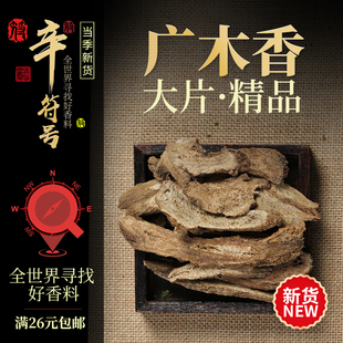 辛符号广木香中药材木香中药香料山木香调料广木香
