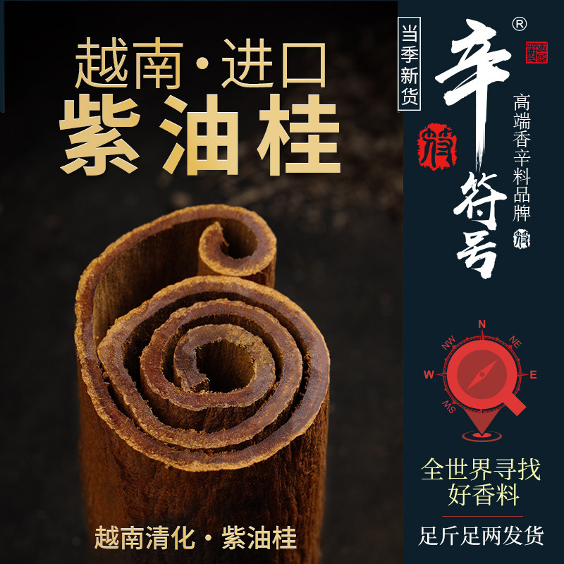越南清化紫油桂肉桂玉桂桂心 官桂清化安南油桂高山紫油桂中药材