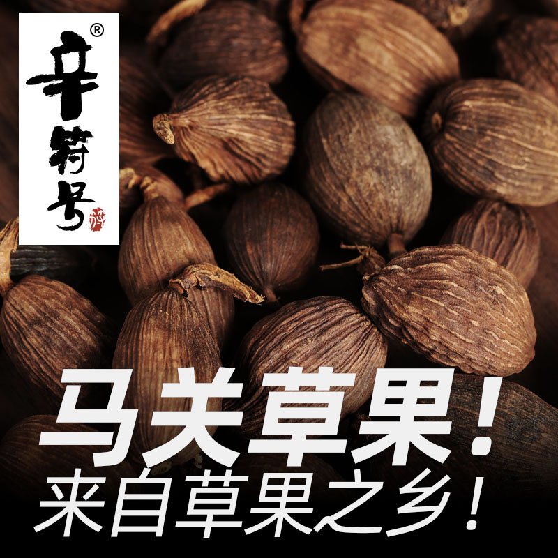 云南草果500g干货草果香料调料大...