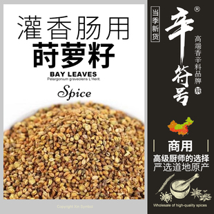 莳萝子莳萝籽灌香肠料石落子火锅调料 辛符号