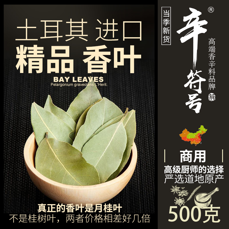 香叶土耳其进口香叶特绿香叶月桂叶香料调料大全