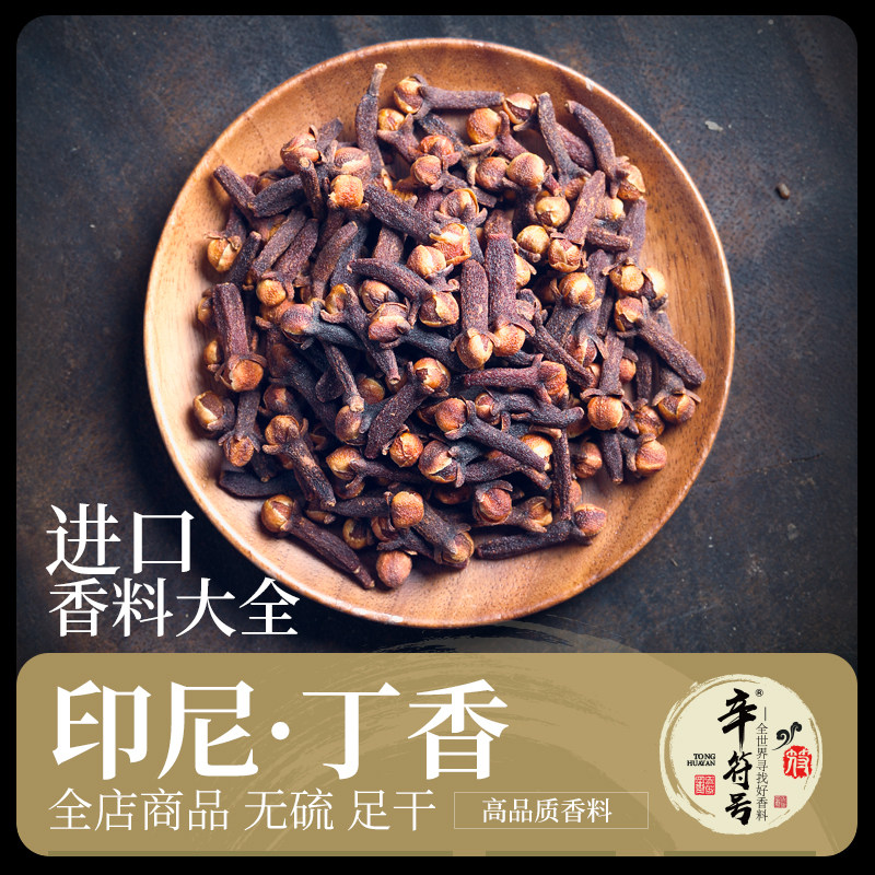 印尼公丁香 大颗雄丁香 热红酒丁香卤水中药八角桂皮香料调料大全