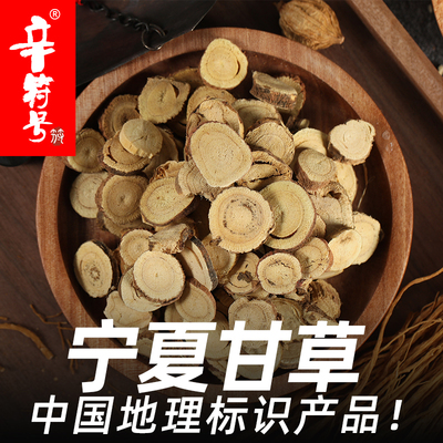 甘草50克正宗宁夏甘草片泡水生红皮煲汤调料香料大全