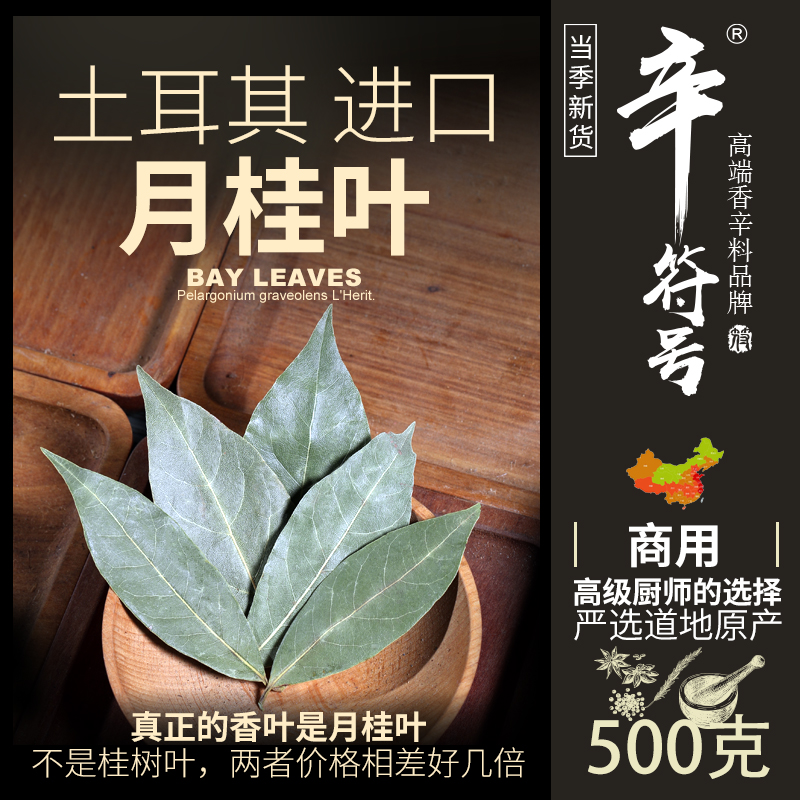 土耳其进口月桂叶香叶