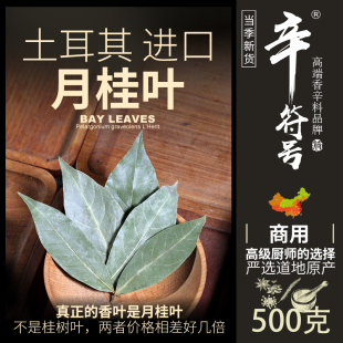 月桂叶 进口土耳其香叶 叶片完整 不碎 精选月桂叶 香料大全