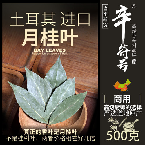 土耳其进口月桂叶香叶