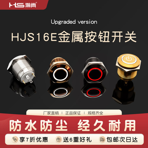 HS汽车改装不锈钢金属电源