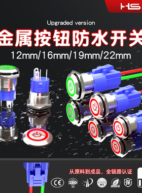 12/16/19防水金属按钮自复自锁开关电源带灯小型圆形按键点动22mm