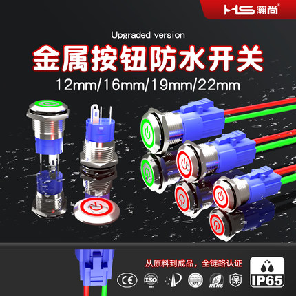 12/16/19防水金属按钮自复自锁开关电源带灯小型圆形按键点动22mm