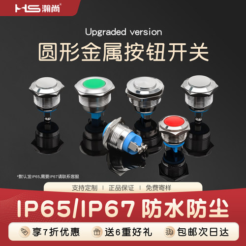 自复位金属按钮启动防水圆形开关