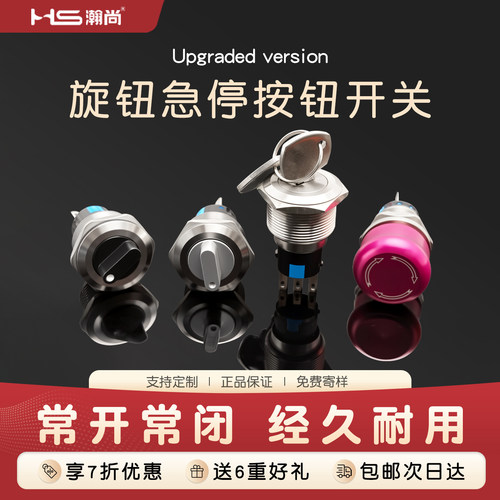 蘑菇3档旋转带灯HS金属开关按钮