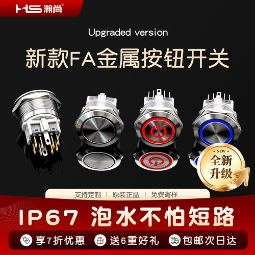 瀚尚金属防水自锁自复按钮开关