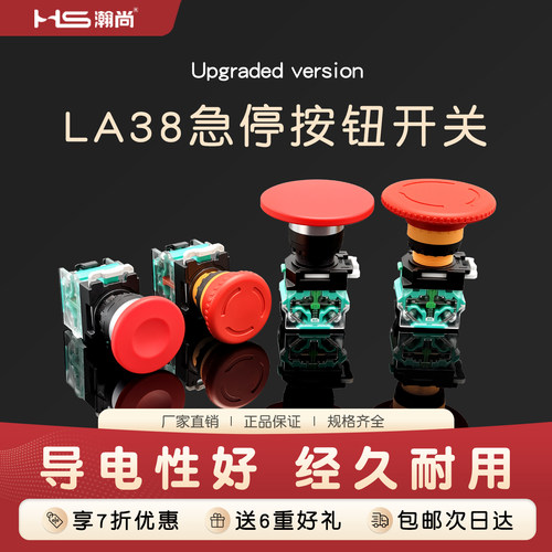 可定制图案LA38急停按钮