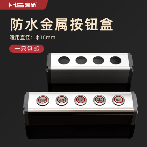 金属按钮盒防水铝合金耐用