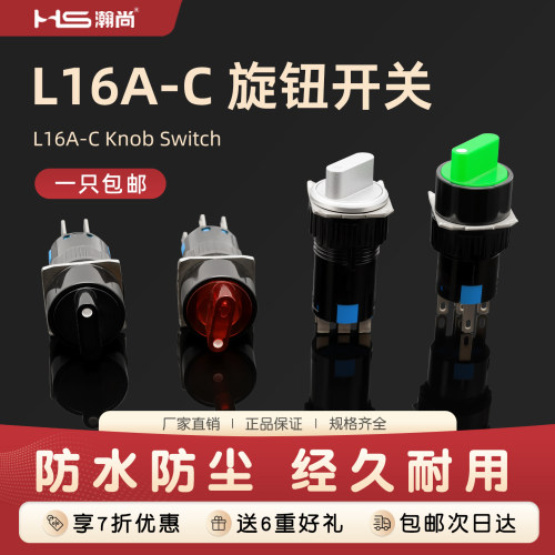 LA16旋钮按钮开关两档位圆形旋钮