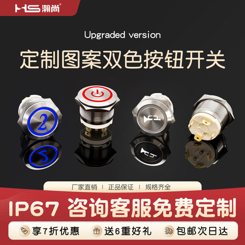大功率防水金属按钮瀚尚20A电流