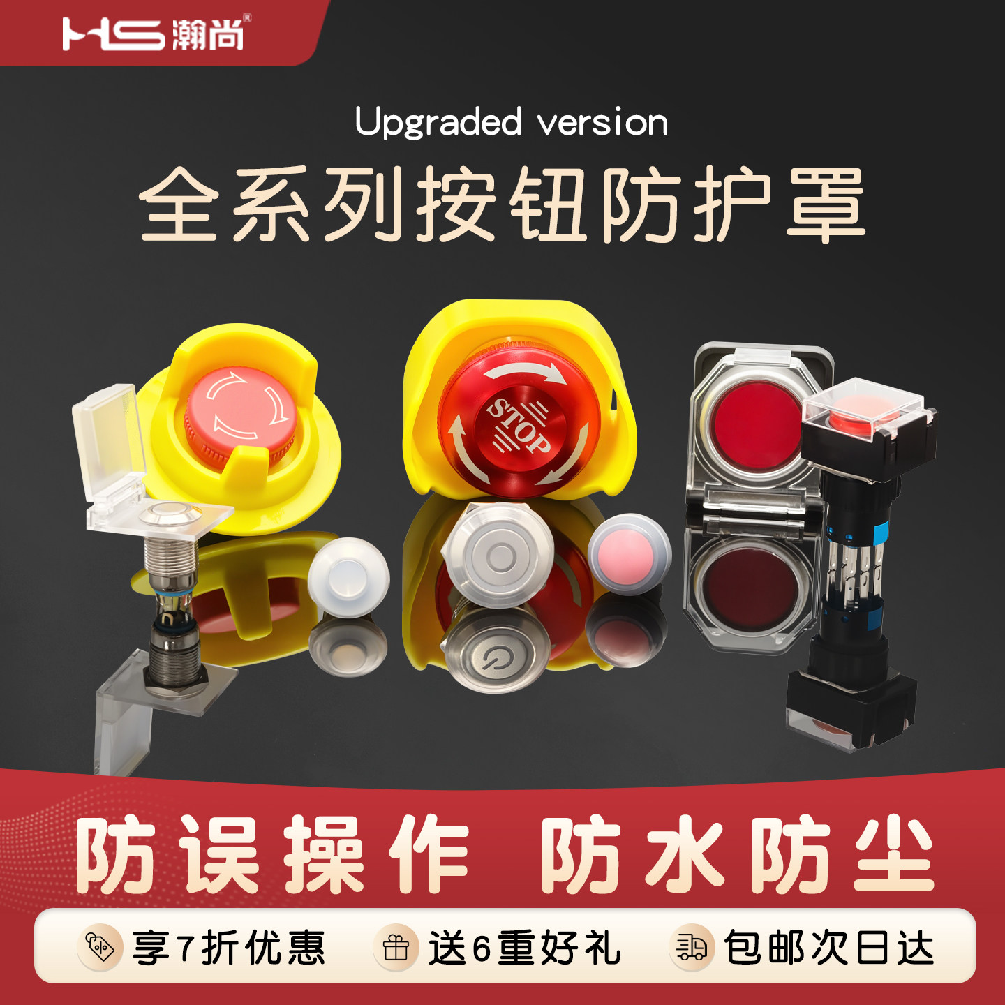 HS塑料急停保护罩按钮保护罩图片