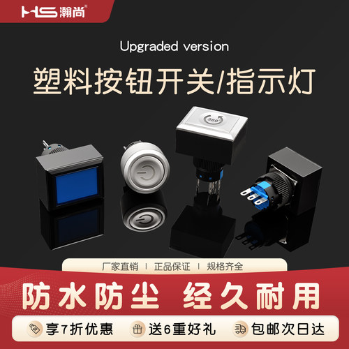 测试推荐瀚尚塑料按钮开关