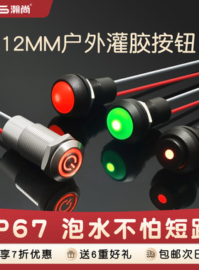 全身防水按钮开关水下使用