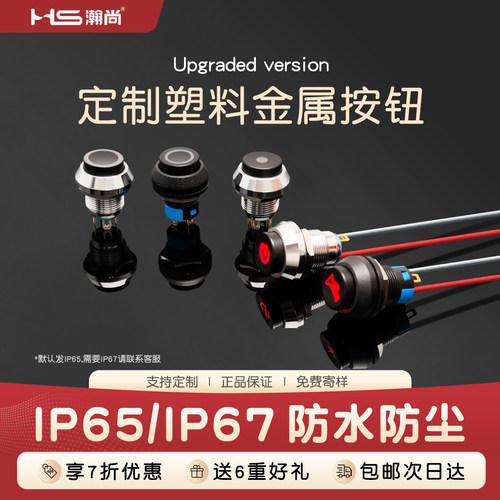 定制图案按钮开关12mm