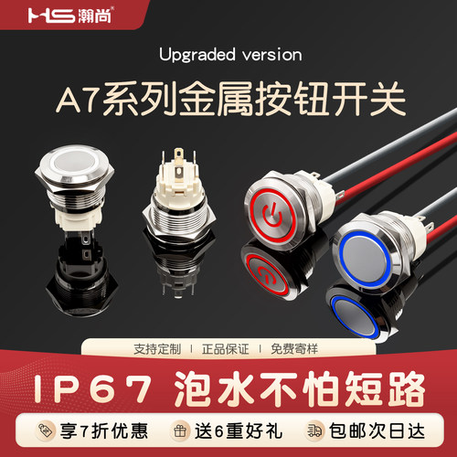 IP67防水金属按钮开关