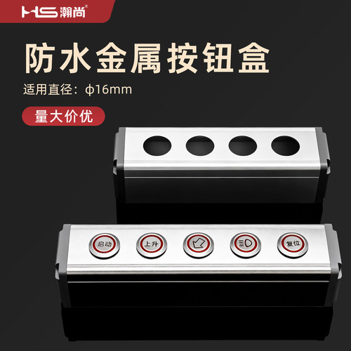 金属按钮盒防水铝合金耐用