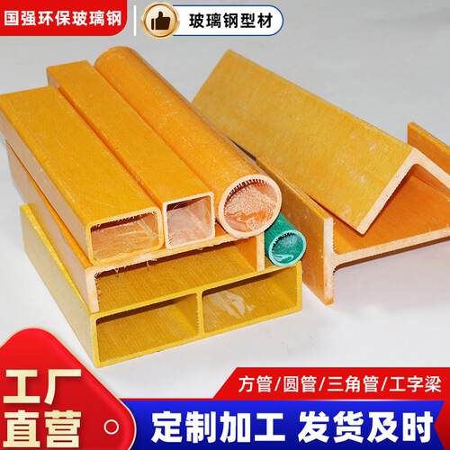 玻璃钢方管圆管工字钢拉挤型材