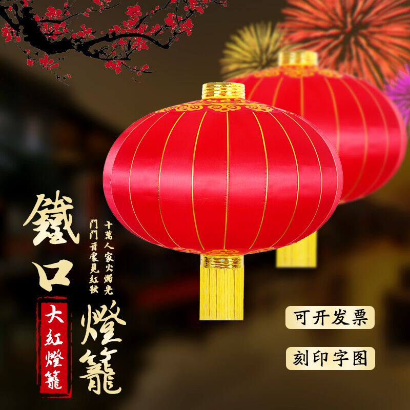 铁口绸缎灯笼阳台户外防水元旦广告灯笼婚庆节日结婚喜庆装饰灯笼