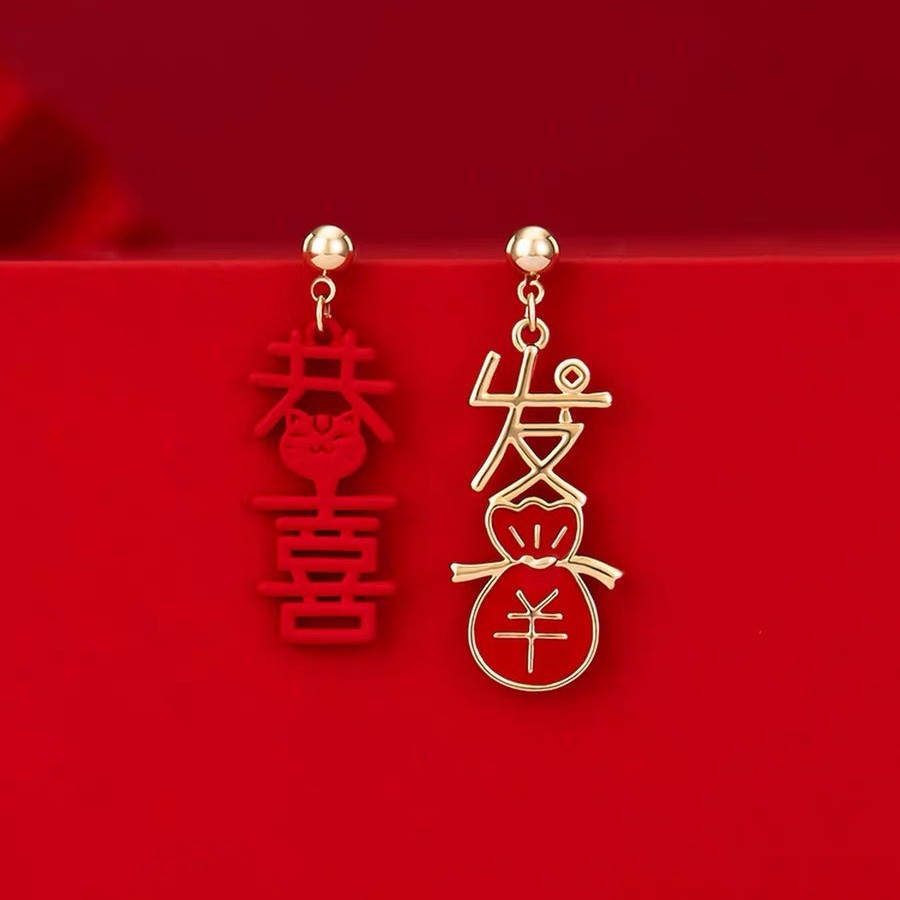 德国新年恭喜发财汉字耳环适合过年戴的耳坠国风红色喜庆节耳饰