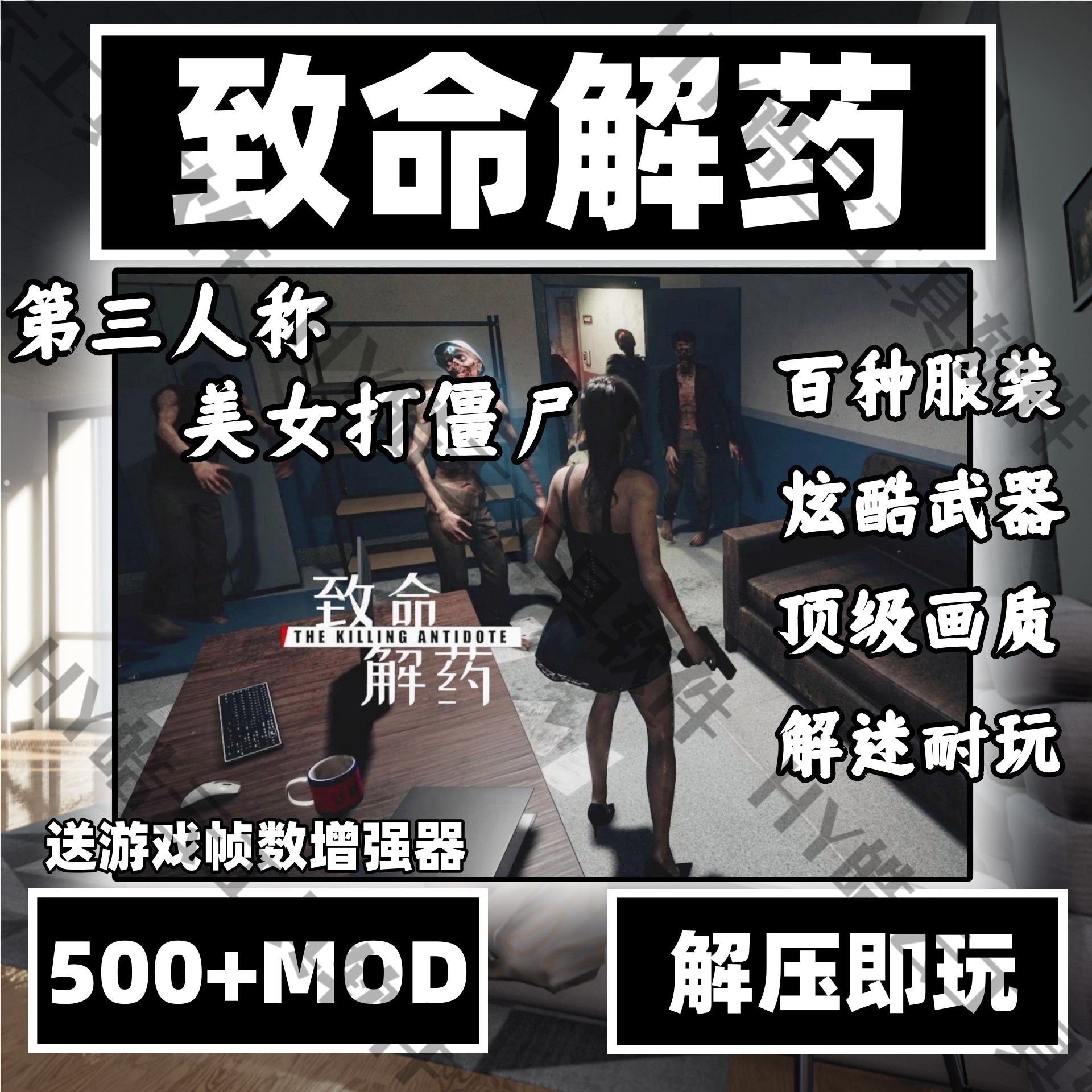 致命解药PC单机美女游戏The Killing Antidote中文版 500+MOD数量
