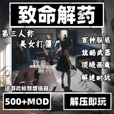 致命解药PC单机美女游戏The Killing Antidote中文版 500+MOD数量