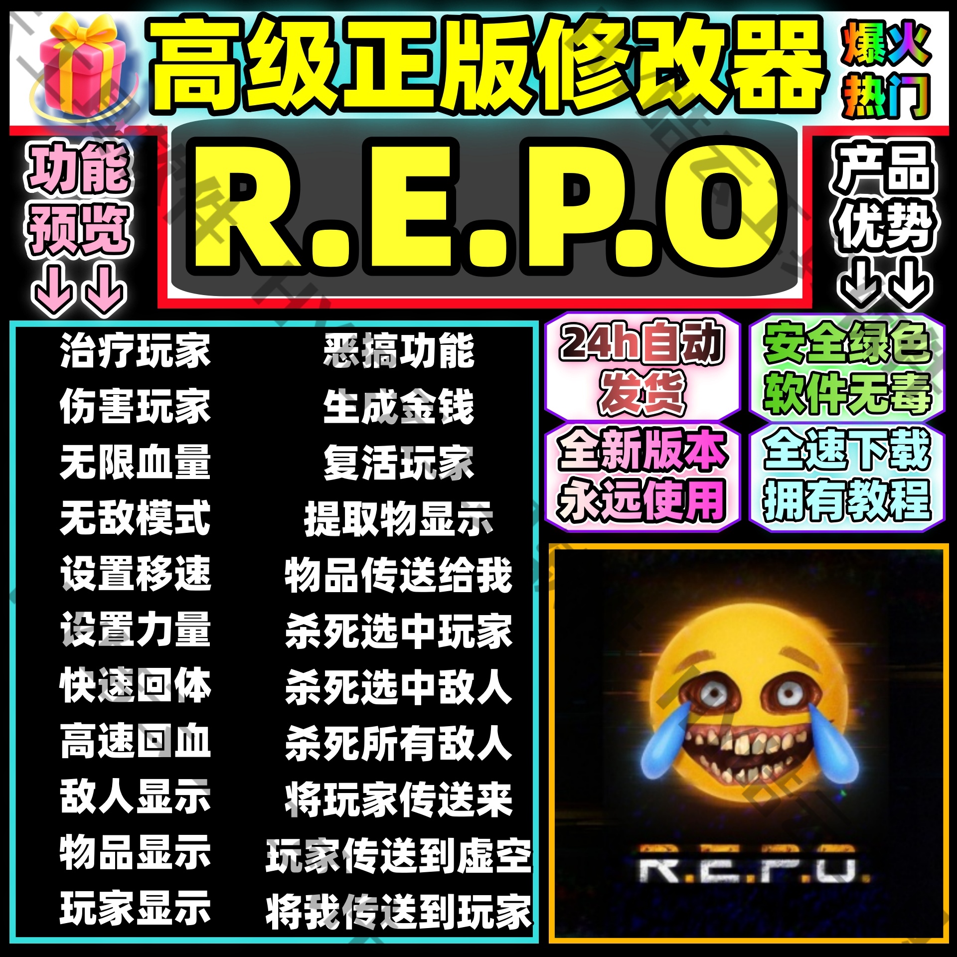 R.E.P.O修改器Steam REPO辅助科技超多功能中文界面安全 稳定不封